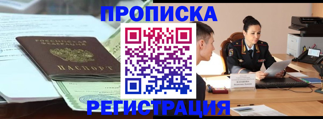 прописка штамп в Ленинск-Кузнецком