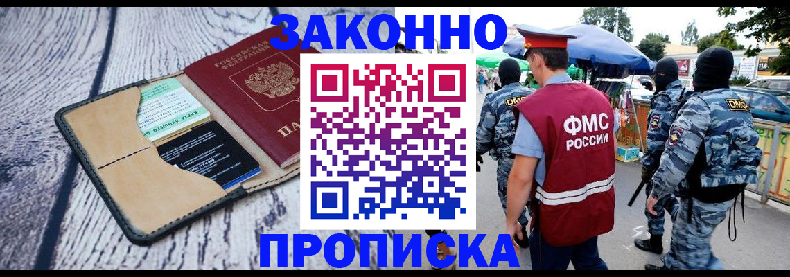 прописка законно в Ленинск-Кузнецком